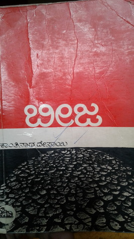 ಬೀಜ beeja