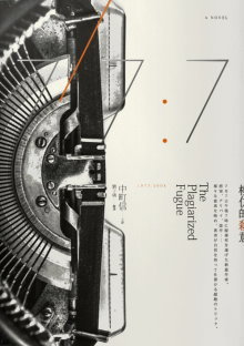 模仿的殺意 (Paperback)