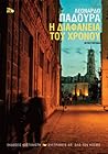 Η διαφάνεια του χ...