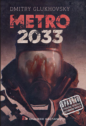 Metro 2033 (Metro, #1 ; Universe of Metro 2033)