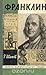 Франклин