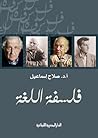 فلسفة اللغة