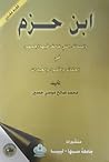 ابن حزم والمسائل ...