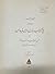 تعليقات في كتاب باري ارمينياس ومن كتاب العبارة لأبي نصر الفارابي