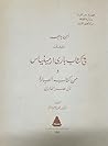 تعليقات في كتاب باري ارمينياس ومن كتاب العبارة لأبي نصر الفارابي تعليقات في كتاب باري ارمينياس ومن كتاب العبارة لأبي نصر الفارابي