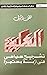 الخليج - تشريح سياسي في أزم...