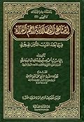 إمتاع الفضلاء بتراجم القراء فيما بعد القرن الثامن الهجري / المجلد الثاني