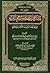 إمتاع الفضلاء بتراجم القراء فيما بعد القرن الثامن الهجري / المجلد الثاني