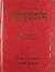 Ashtanga Hridayam by Acharya Balkrishna