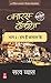 Banaras Talkies : Hum Hain ...