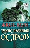 Таинственный остров