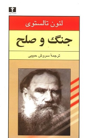 جنگ و صلح: دوره ٢ جلدی