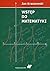 Wstęp do matematyki by Jan Kraszewski
