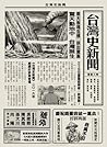 台灣史新聞（最新增訂版）