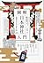 圖解日本神社入門