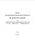 ورقة علمية تجربة المملكة العربية السعودية الاستباقية لشل العم... by المملكة العربية السعودية