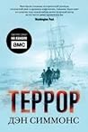 Террор