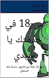 س-18 في خدمتك يا...