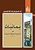 ‫يمانيات في التاريخ والثقافة والسياسة (IV)‏‬ by حسين عبد الله العمري