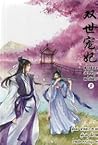 ท่านอ๋องเมื่อไหร่ท่านจะหย่ากับข้า! เล่ม 5 by 梵缺