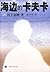 海边的卡夫卡 by Haruki Murakami