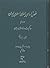 حقوق اساسی جمهوری اسلامی ای...