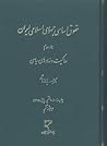 حقوق اساسی جمهوری...