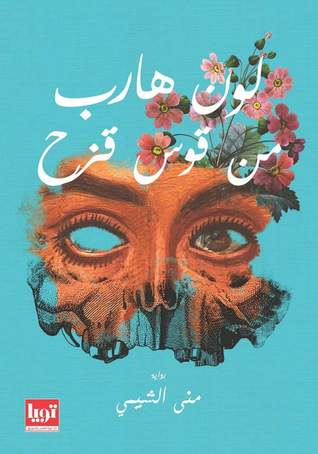 لون هارب من قوس قزح (Unknown Binding)