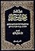 ‫مختصر صحيح مسلم‬ (Arabic Edition)