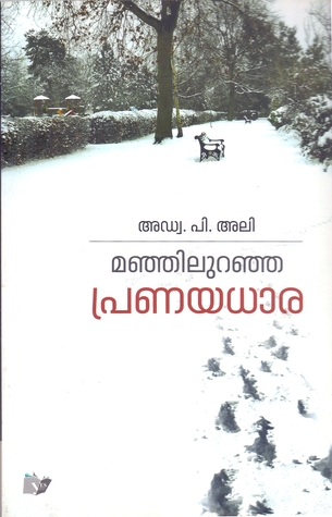 Manjiluranja Pranayadhara