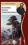 История моего сов...