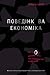 Поведінкова економіка. Як емоції впливають на економічні рішення