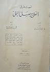 أحدث طرق العلاج ب...