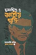 চলচ্চিত্র ও জাতীয় মুক্তি