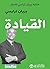 ‫القيادة مكتبة براين تراسي للنجاح‬ (Arabic Edition)