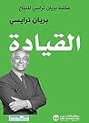 ‫القيادة مكتبة براين تراسي للنجاح‬ (Arabic Edition)