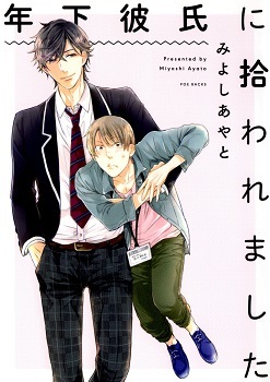 年下彼氏に拾われました [Toshishita Kareshi ni Hirowaremashita]