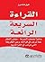 ‫القراءة السريعة الرائعة: ستقرأ بضعف السرعة بغض النظر عما ترغب في قراءته، وعن الطريقة التي ترغب في القراءة بها‬ (Arabic Edition)