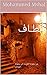 ‫ألطـاف: رواية : من سقوط ال...