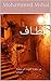 ‫ألطـاف: رواية : من سقوط الكويت الى سقوط الموصل‬ (Arabic Edition)
