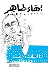 ‫أنا الملك جئت‬ by Bahaa Taher