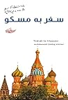 سفر به مسکو by محمدصادق کریمی