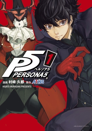 ペルソナ5 1 (Persona 5, #1)