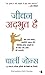 Jeevan Adbhut Hai by Charlie  Jones