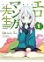 Eromanga Sensei Volume 1