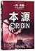 Origin 本源 (罗伯特·兰登，#5)