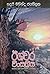 ඊශ්වර විංසතිය : තෝරා ගත් කෙ...