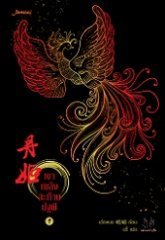 เงาเพลิงสะท้านปฐพี เล่ม 1 (Paperback)