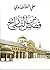 ‫قصص من التاريخ‬ by علي الطنطاوي