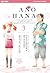 Ano Hana 3 (Ano Hana #3)